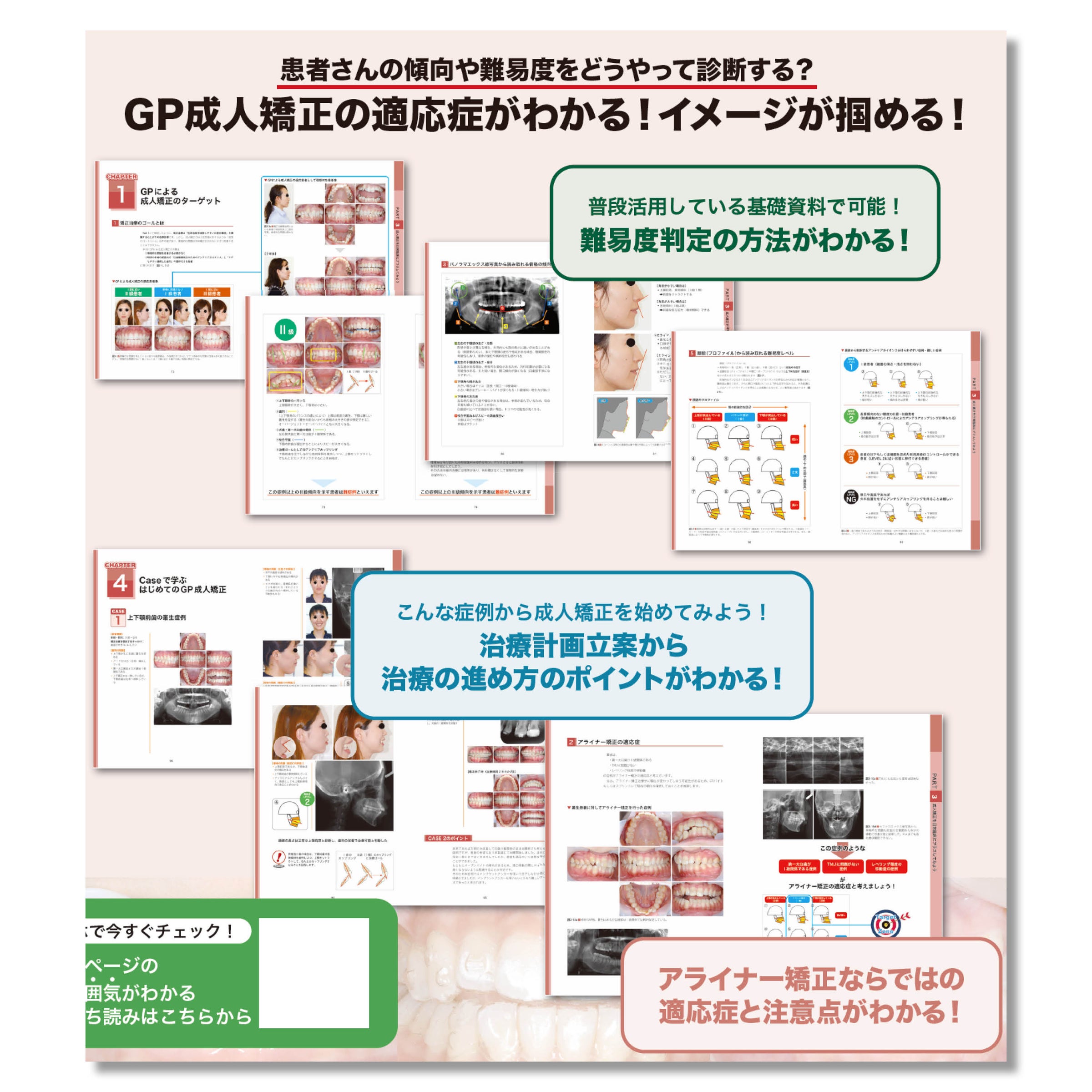 677 無理なくできるGP矯正治療導入マニュアル | Shop Co.
