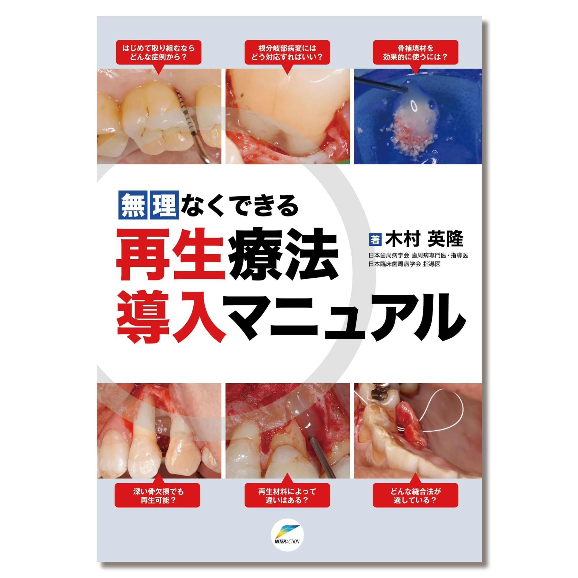 歯学図書出版のインターアクション公式オンラインショップ | Shop Co.