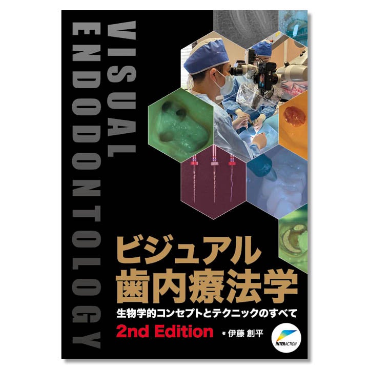 682 ビジュアル歯内療法学 生物学的コンセプトとテクニックのすべて