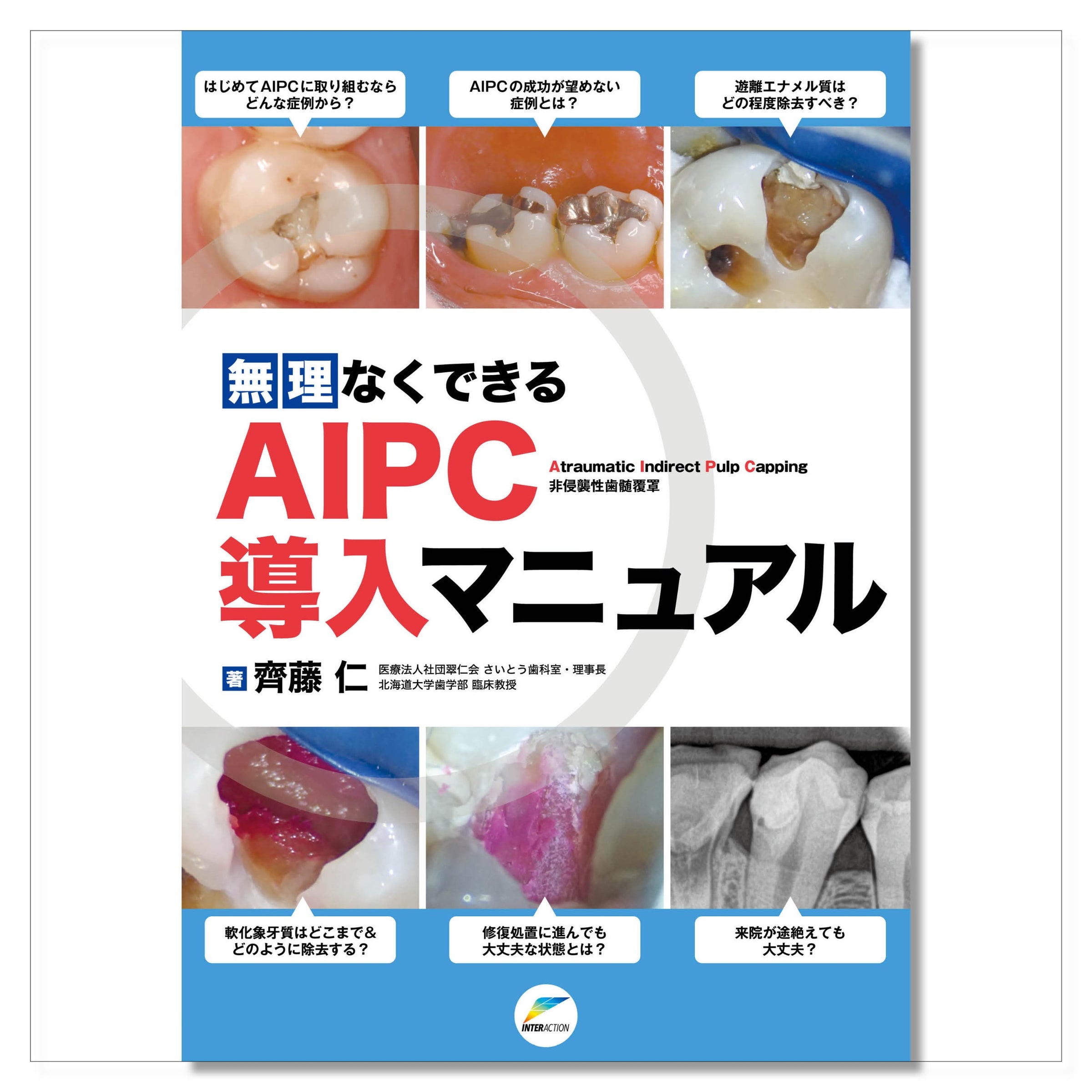 歯学図書出版のインターアクション公式オンラインショップ | Shop Co.