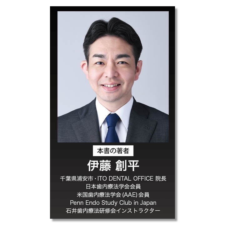 682 ビジュアル歯内療法学 生物学的コンセプトとテクニックのすべて