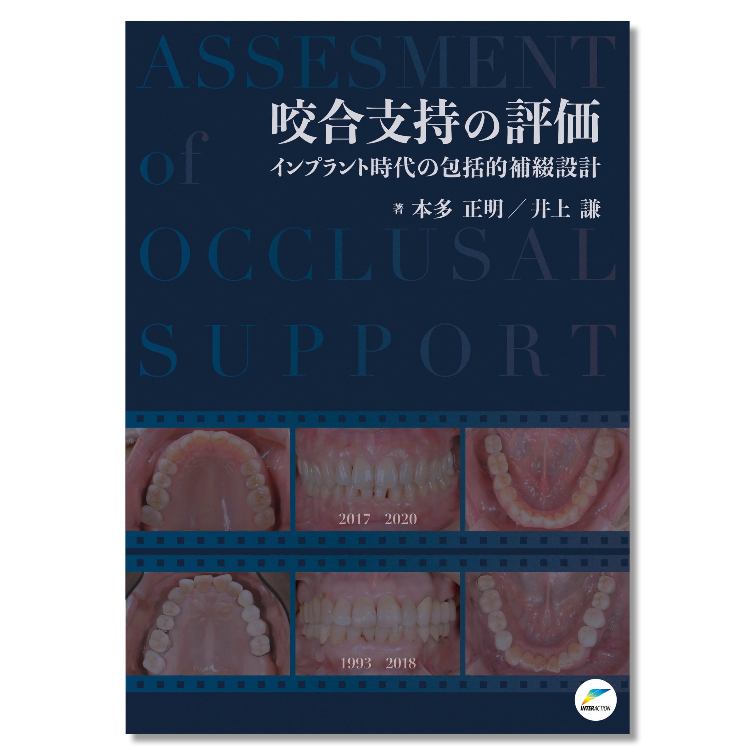 歯科専門書籍 6冊セット 臨床・法律・インプラント 歯学図書出版のインターアクション公式オンラインショップ | Shop Co.