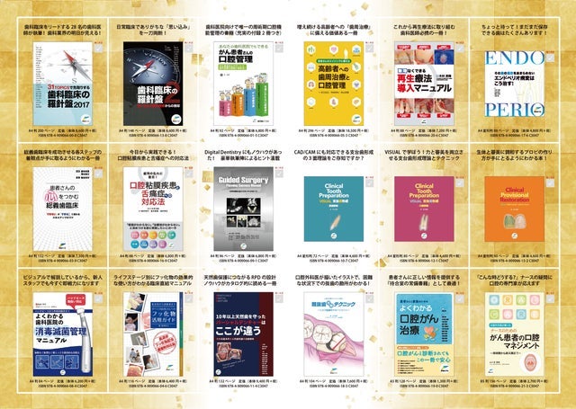 歯科専門書籍セット 歯科専門書籍セット