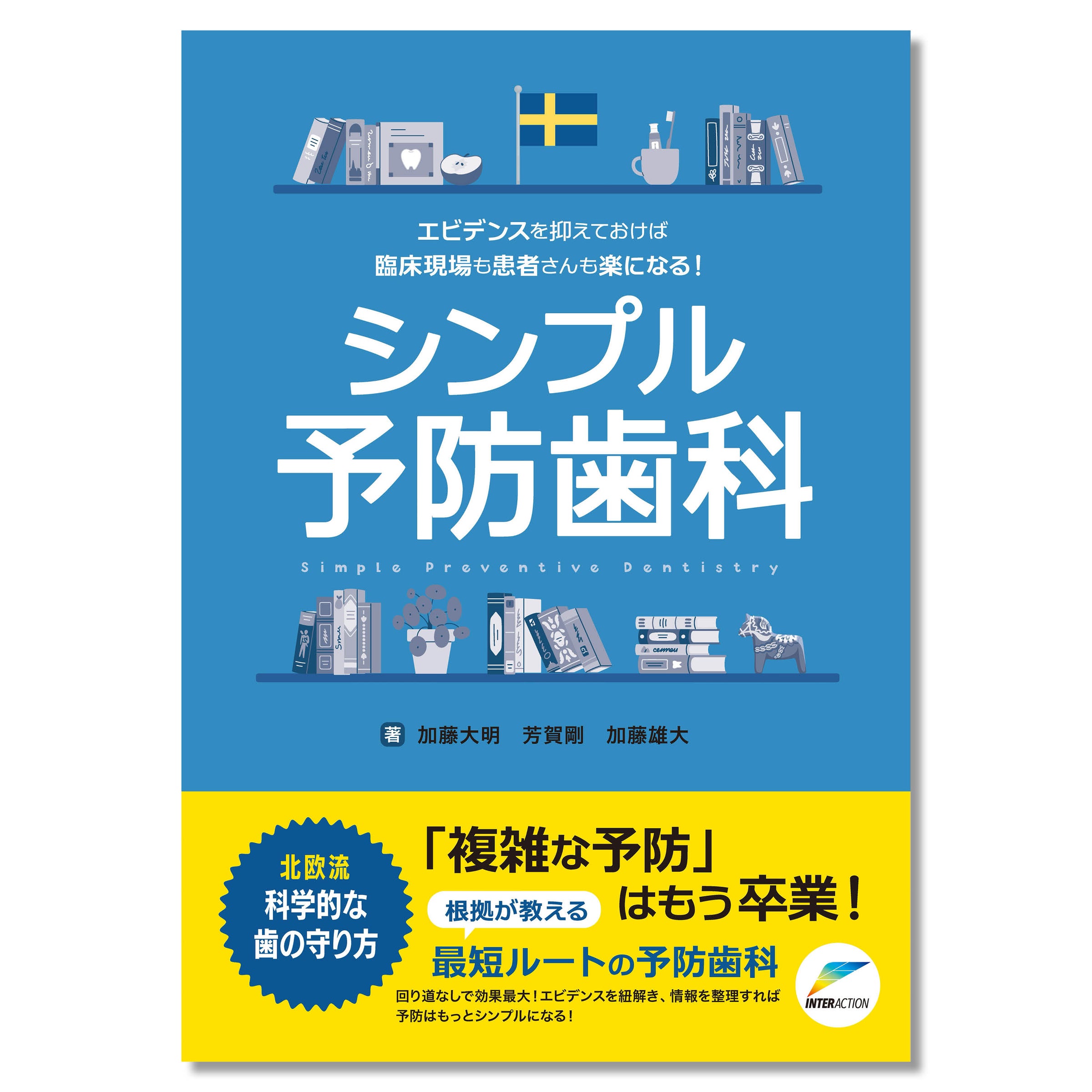 低侵襲インプラント 3つの術式と症例 DVD 低侵襲インプラント 3つの術式と症例 DVD 低侵襲インプラント 3つの術
