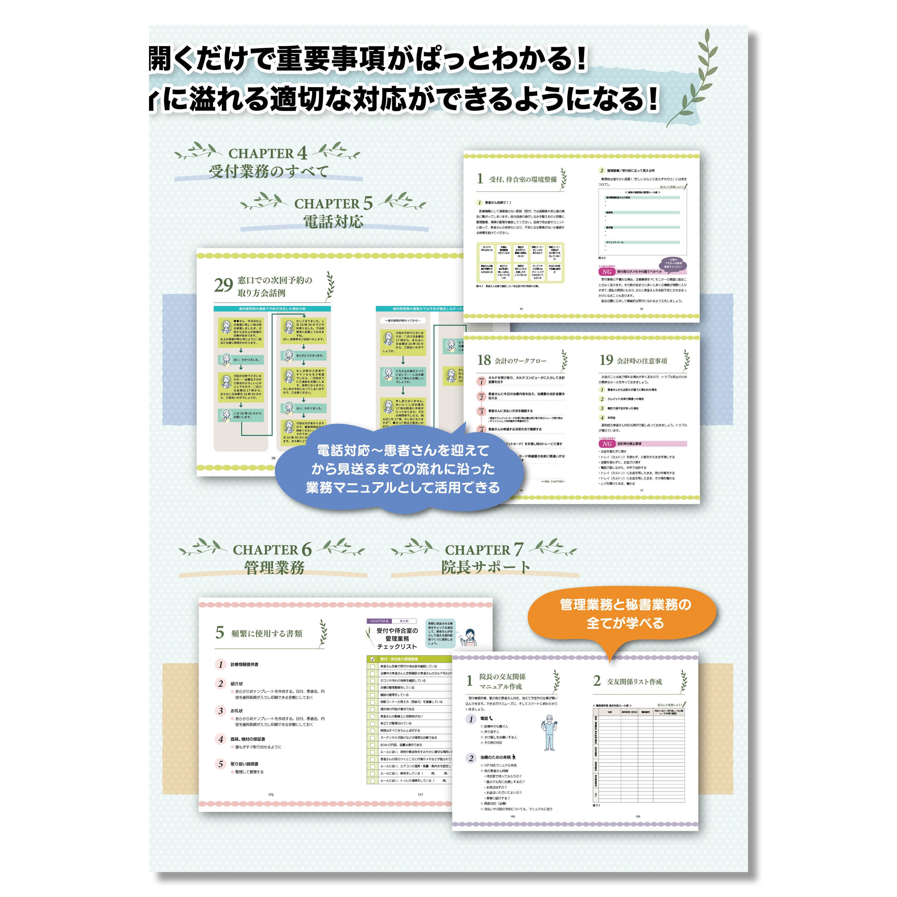 672 決定版 歯科医院のための受付マニュアル | Shop Co.