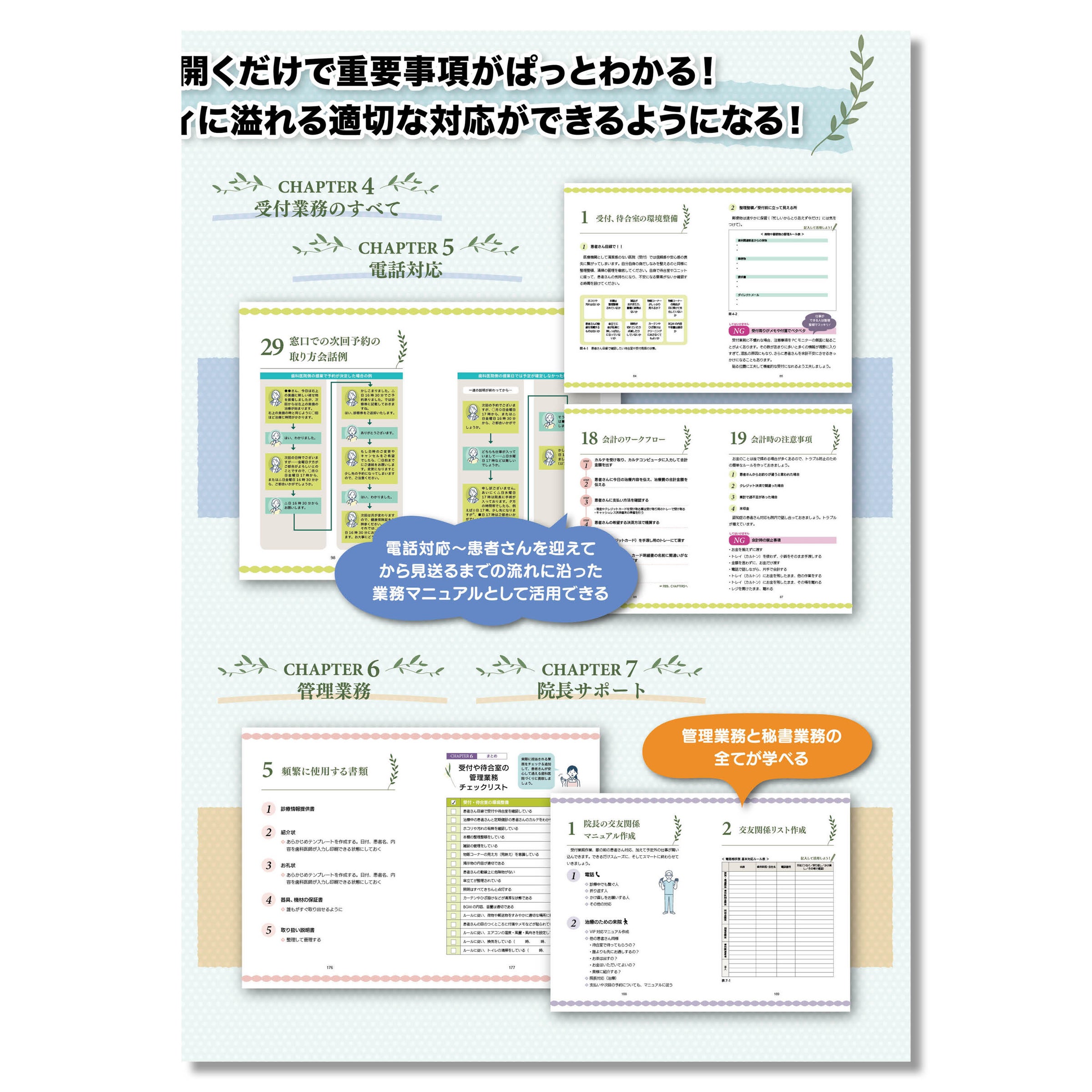 672 決定版 歯科医院のための受付マニュアル | Shop Co.