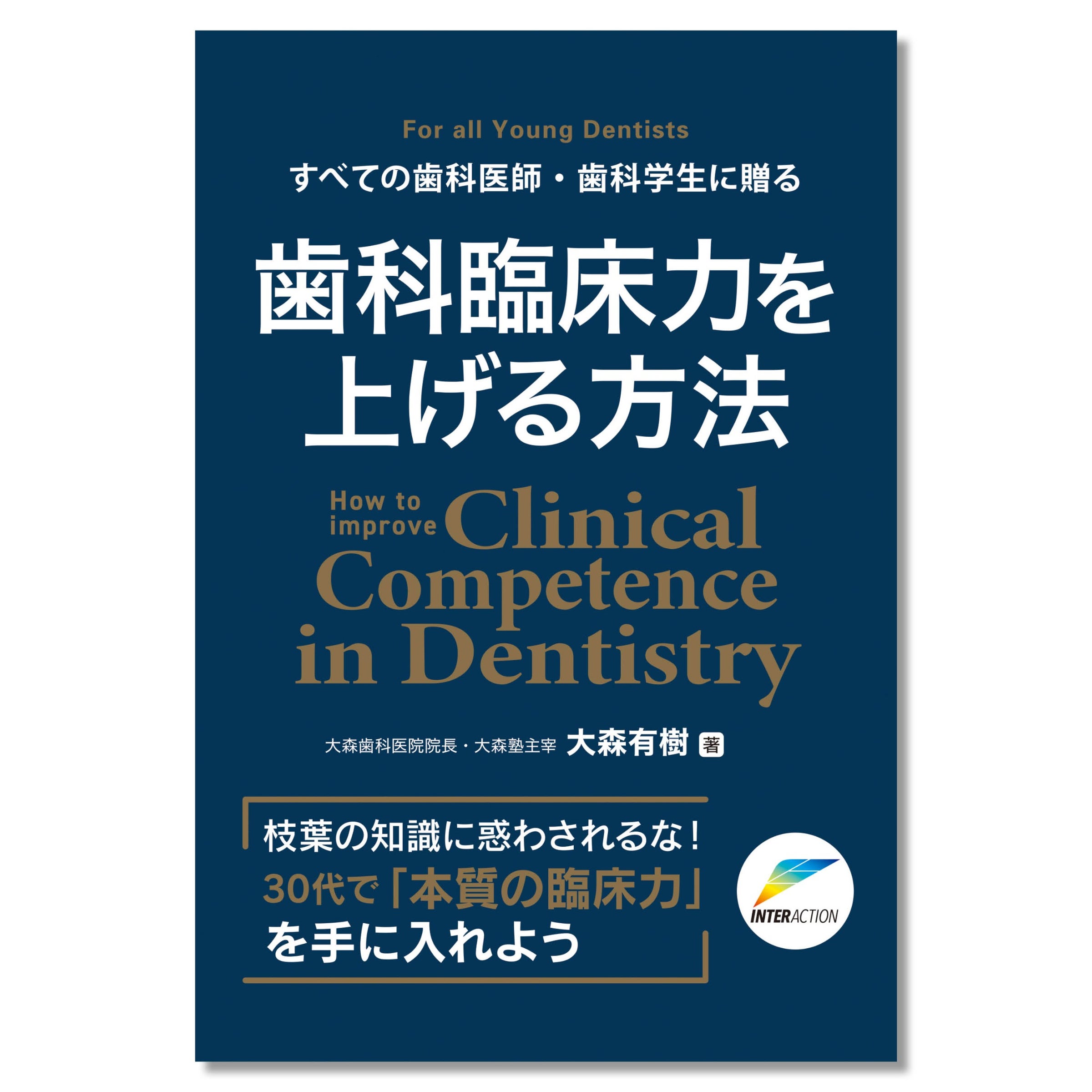 歯学図書出版のインターアクション公式オンラインショップ | Shop Co.