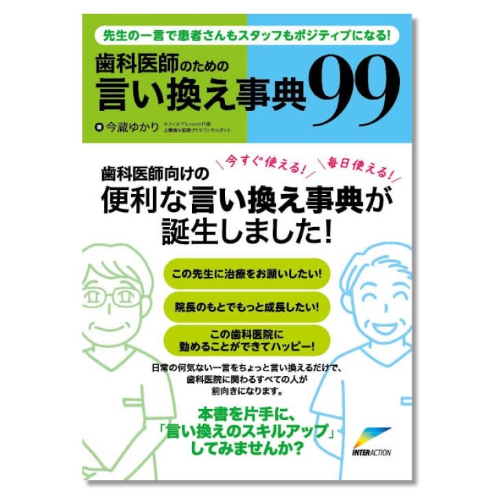 歯学図書出版のインターアクション公式オンラインショップ | Shop Co.