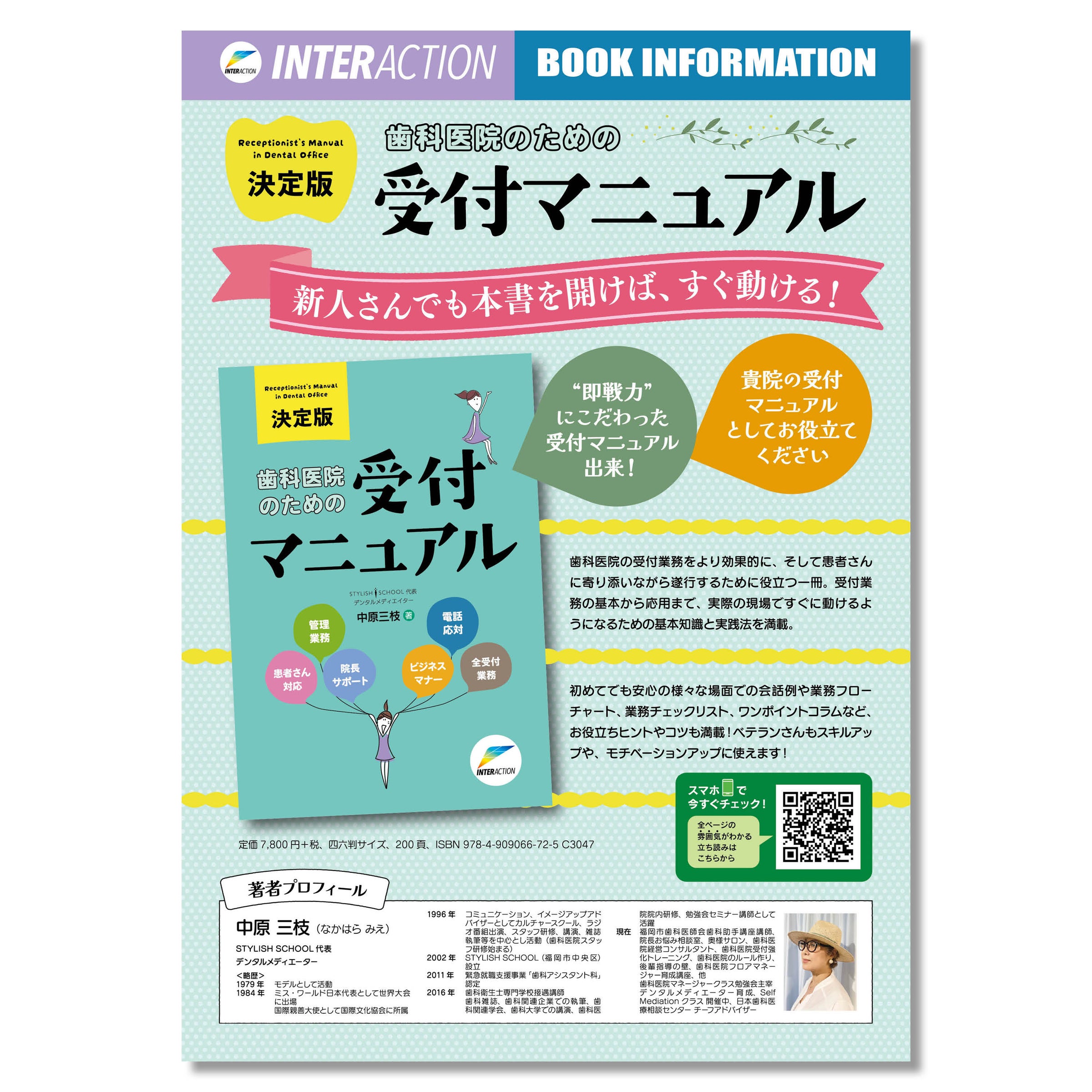 672 決定版 歯科医院のための受付マニュアル | Shop Co.