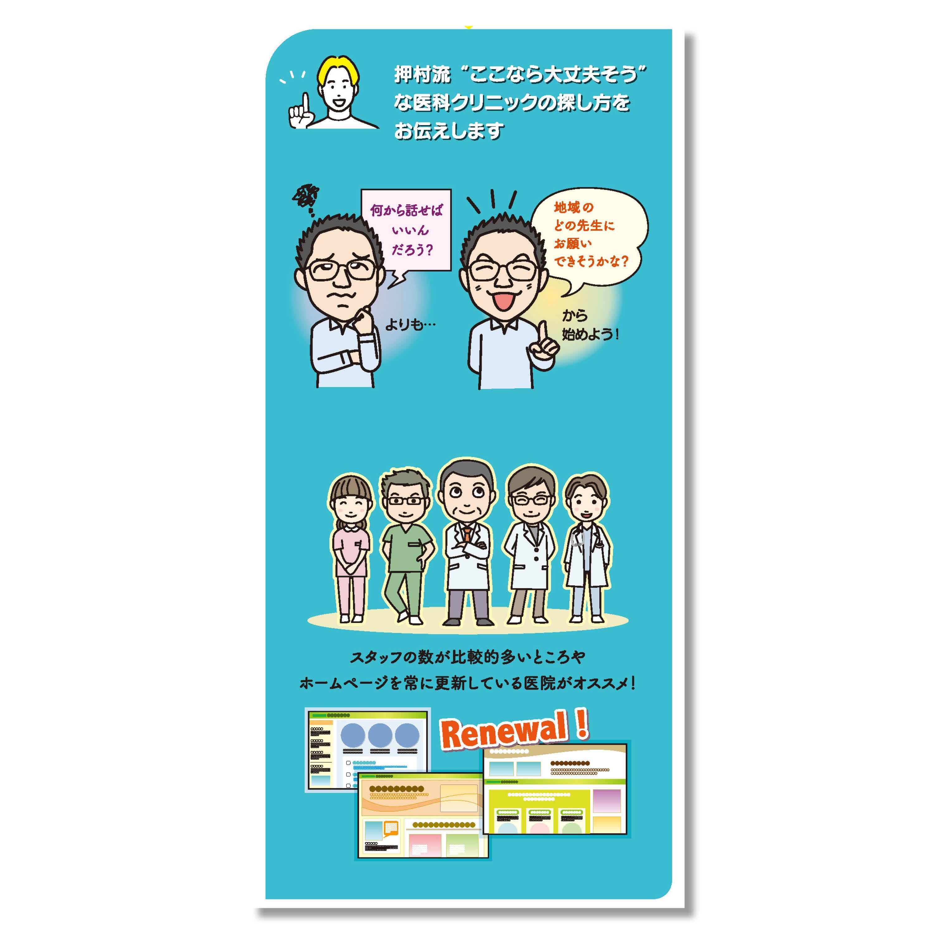 642 あなたの歯科医院は人生100年時代に対応してる？ ご近所医科歯科