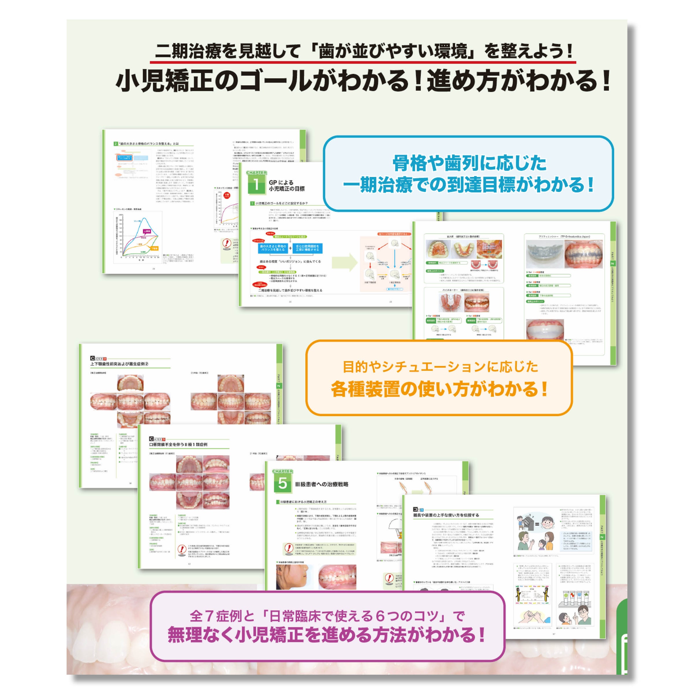 677 無理なくできるGP矯正治療導入マニュアル | Shop Co.