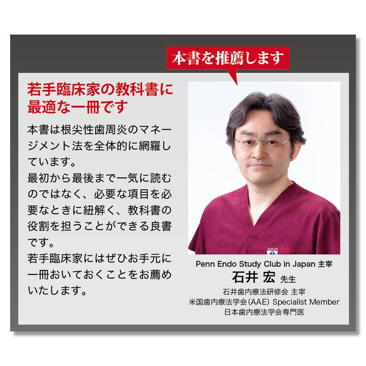 682 ビジュアル歯内療法学 生物学的コンセプトとテクニックのすべて