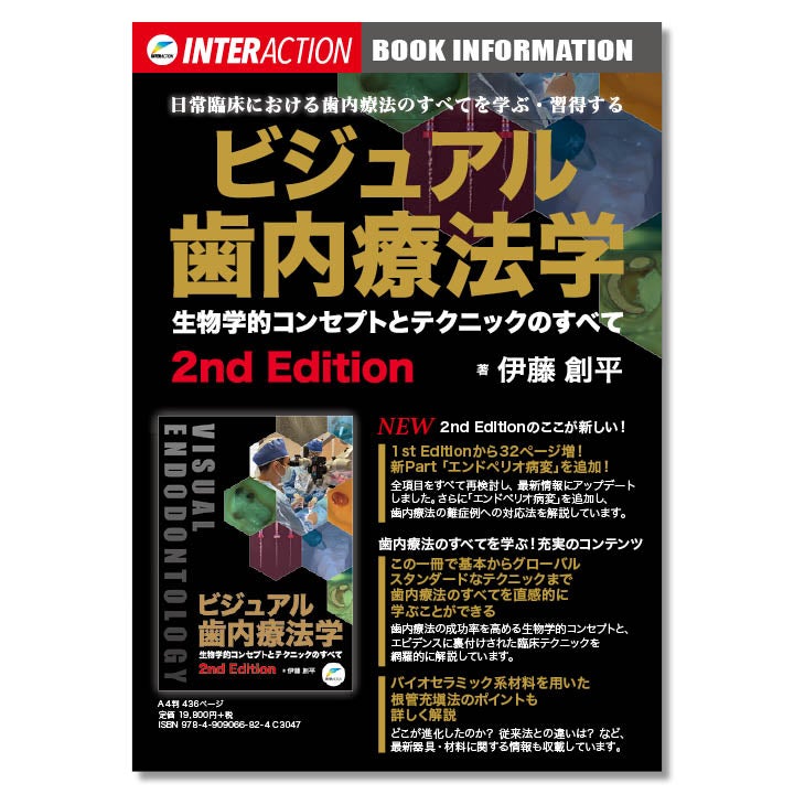 682 ビジュアル歯内療法学 生物学的コンセプトとテクニックのすべて
