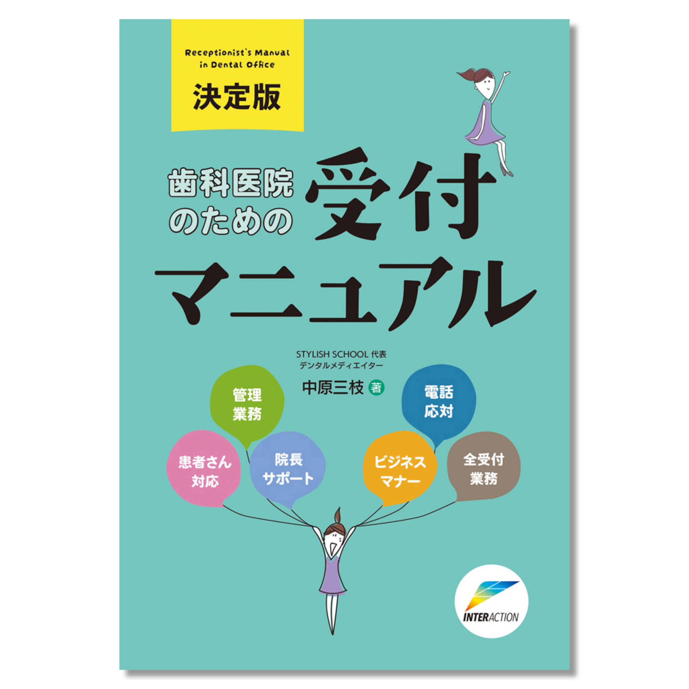672 決定版 歯科医院のための受付マニュアル | Shop Co.