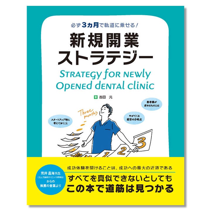 歯学図書出版のインターアクション公式オンラインショップ | Shop Co.