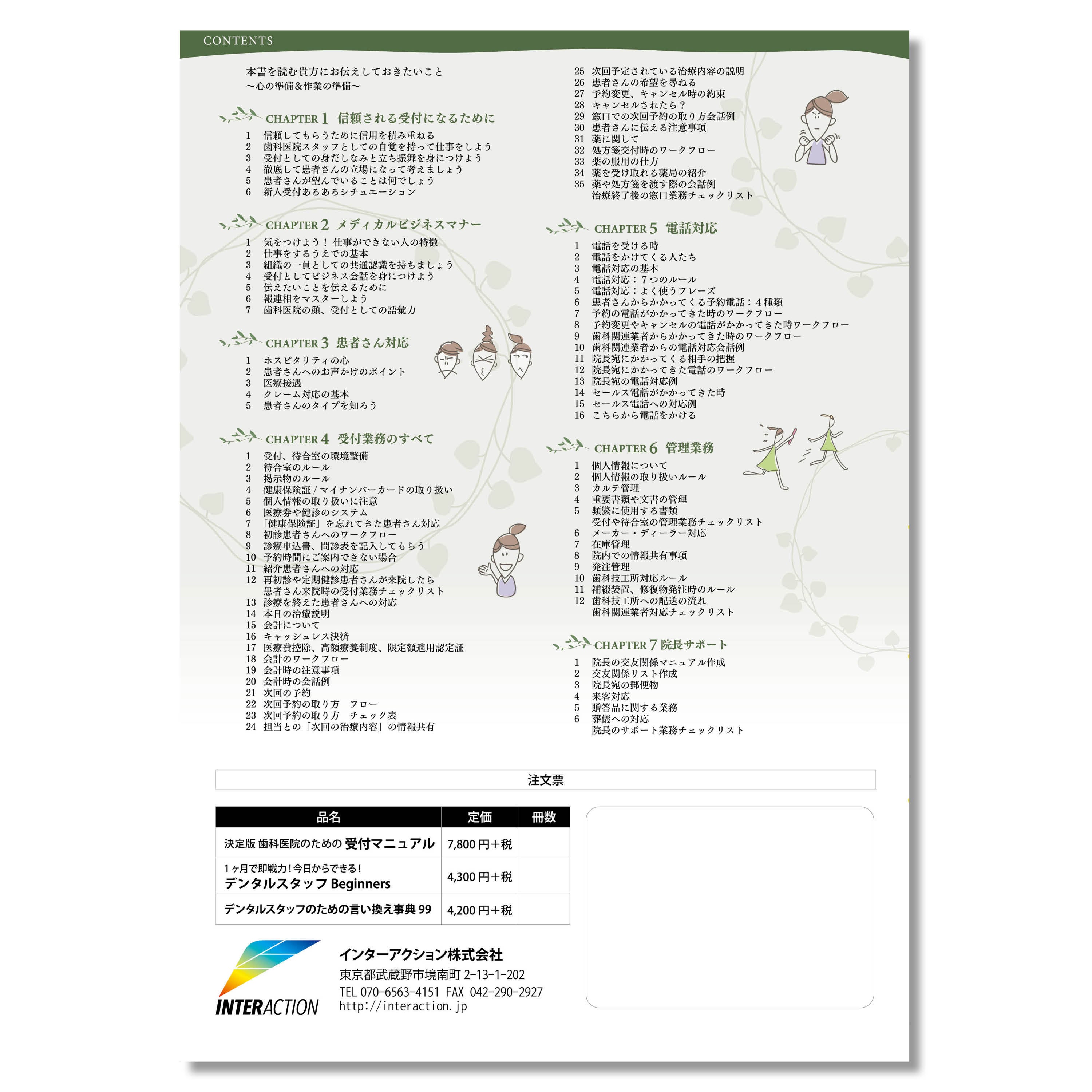 672 決定版 歯科医院のための受付マニュアル | Shop Co.