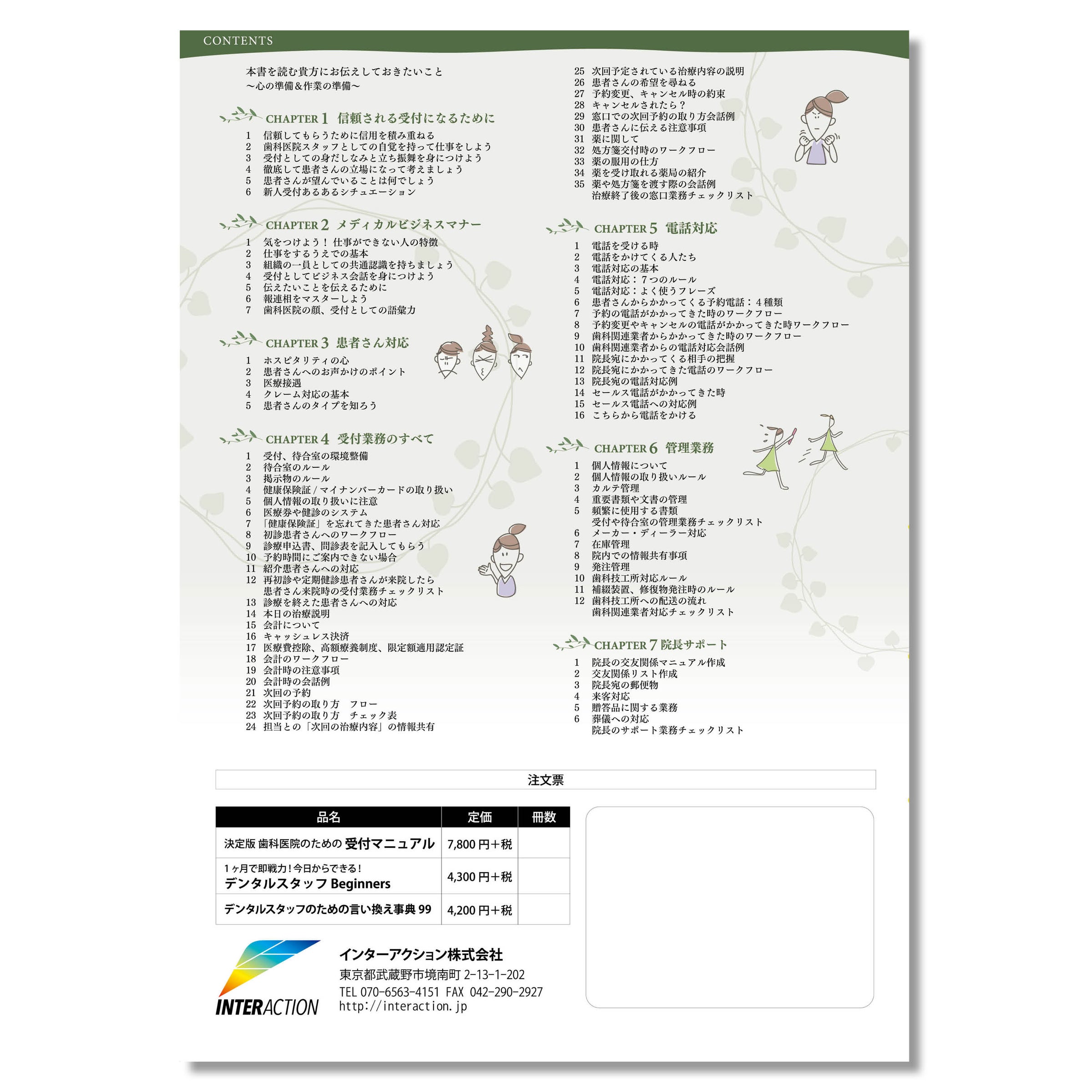 672 決定版 歯科医院のための受付マニュアル | Shop Co.