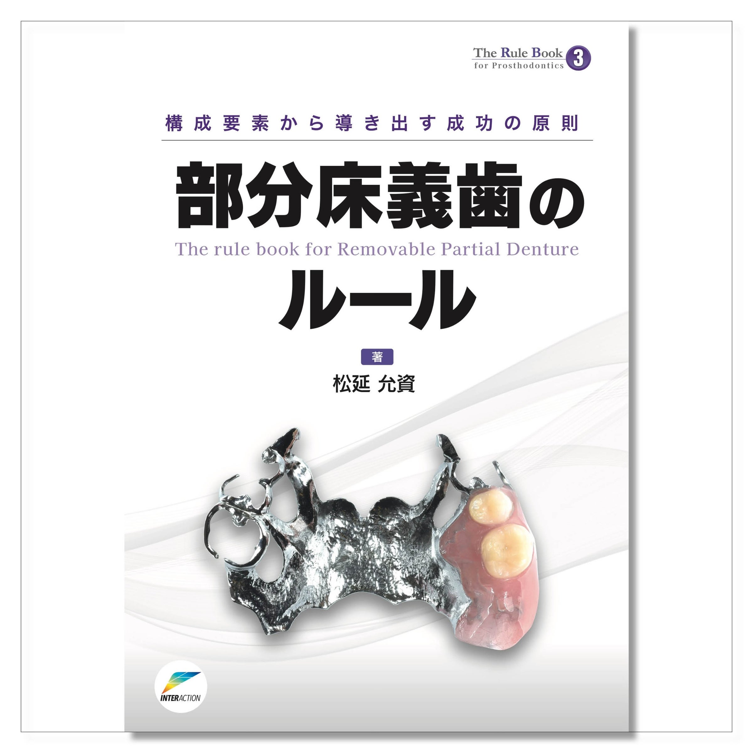 歯学図書出版のインターアクション公式オンラインショップ | Shop Co. 歯学図書出版のインターアクション公式オンラインショップ | Shop Co.