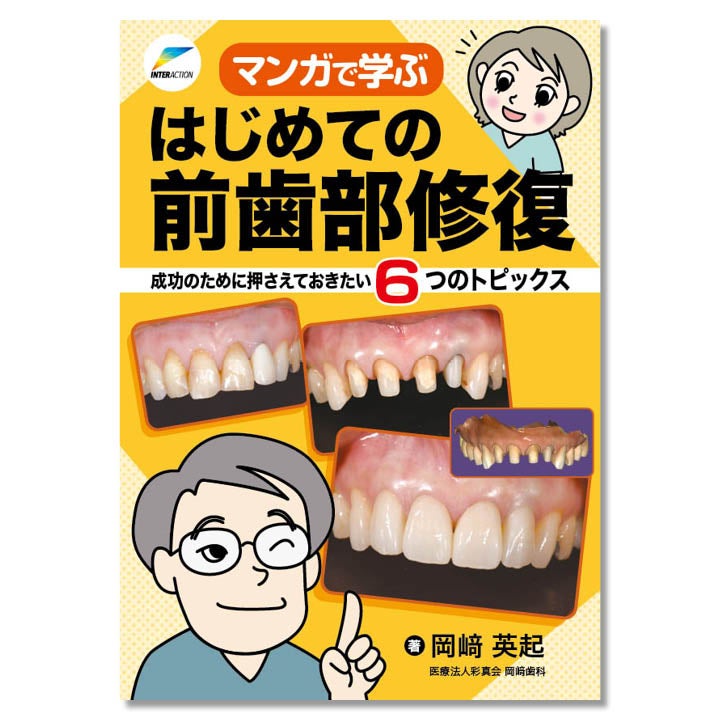 歯学図書出版のインターアクション公式オンラインショップ | Shop Co.