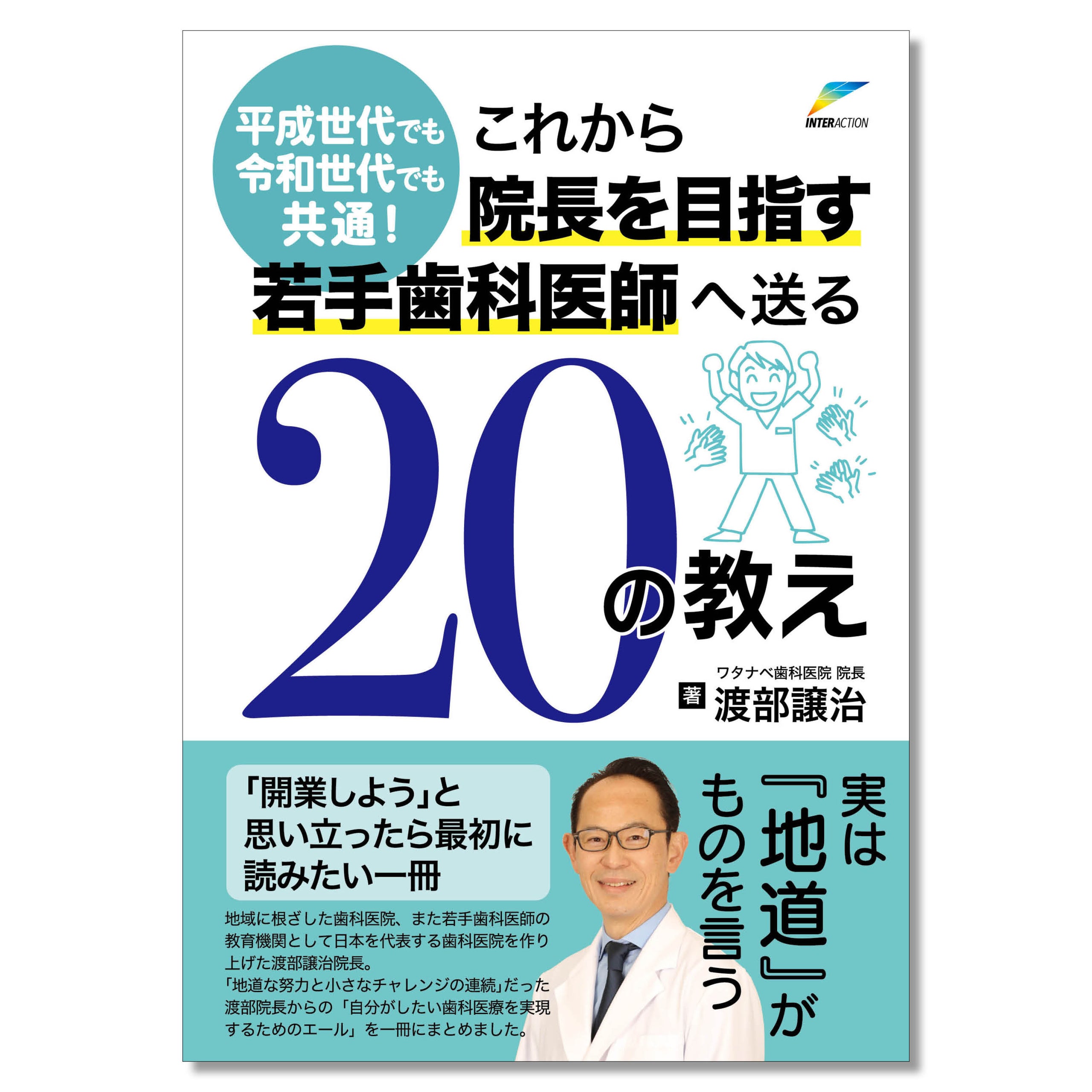 歯学図書出版のインターアクション公式オンラインショップ