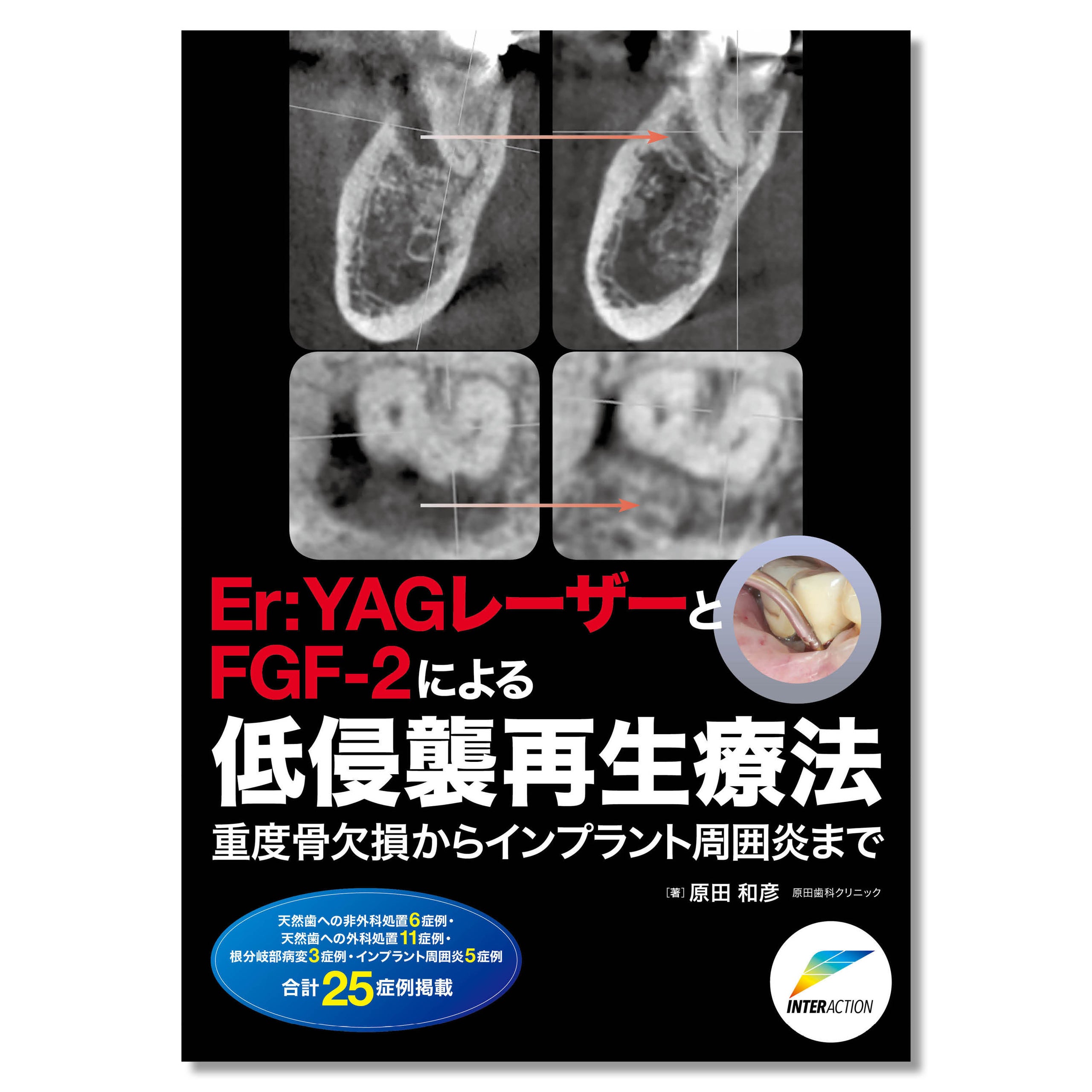 歯学図書出版のインターアクション公式オンラインショップ