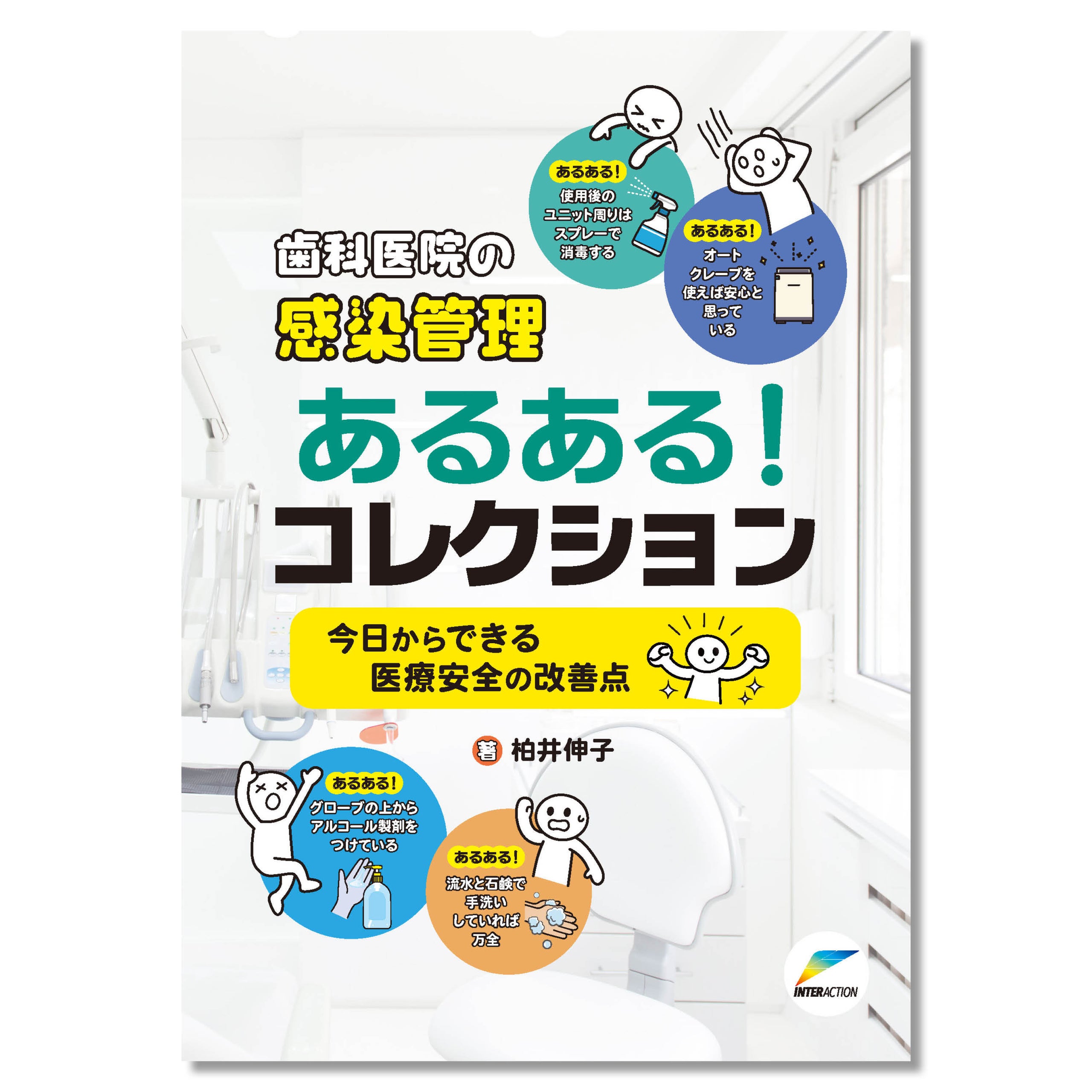 歯学図書出版のインターアクション公式オンラインショップ
