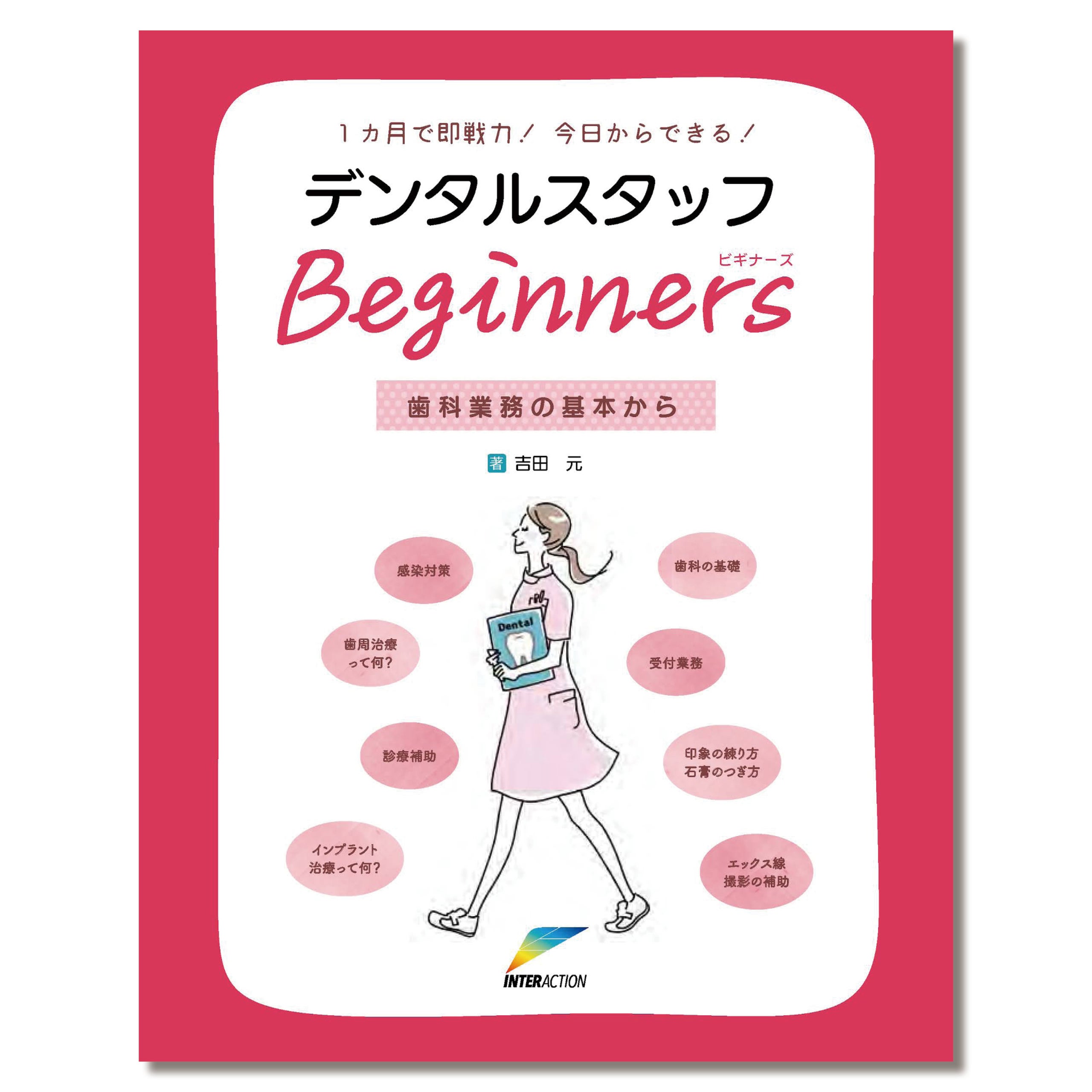 （美品）歯学部系の教科書　まとめ買い 阿部二郎の 総義歯難症例 誰もが知りたい臨床の真実/医歯薬出版