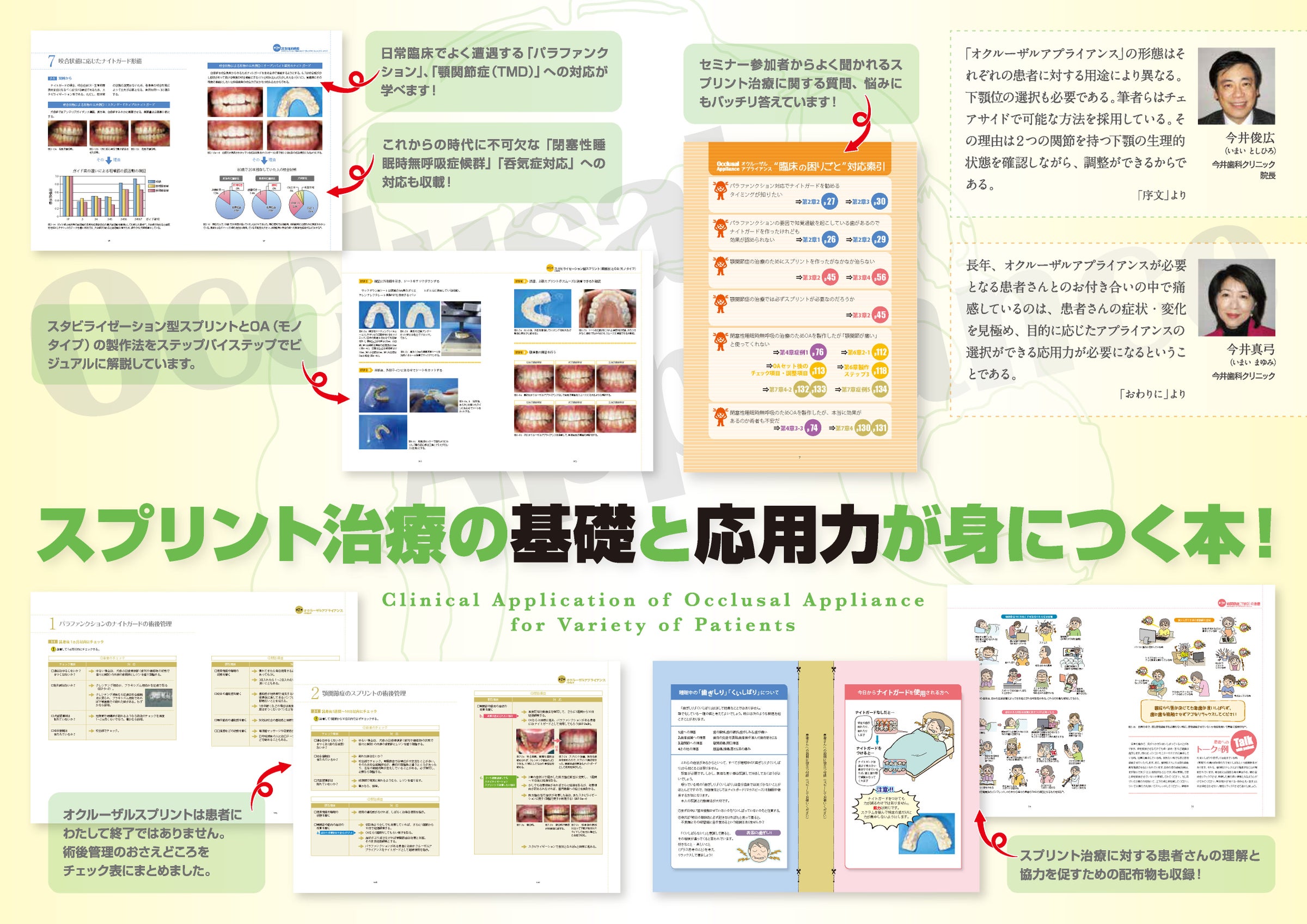 実践!「効果のあがる」スプリント治療の進め方 パラファクションから