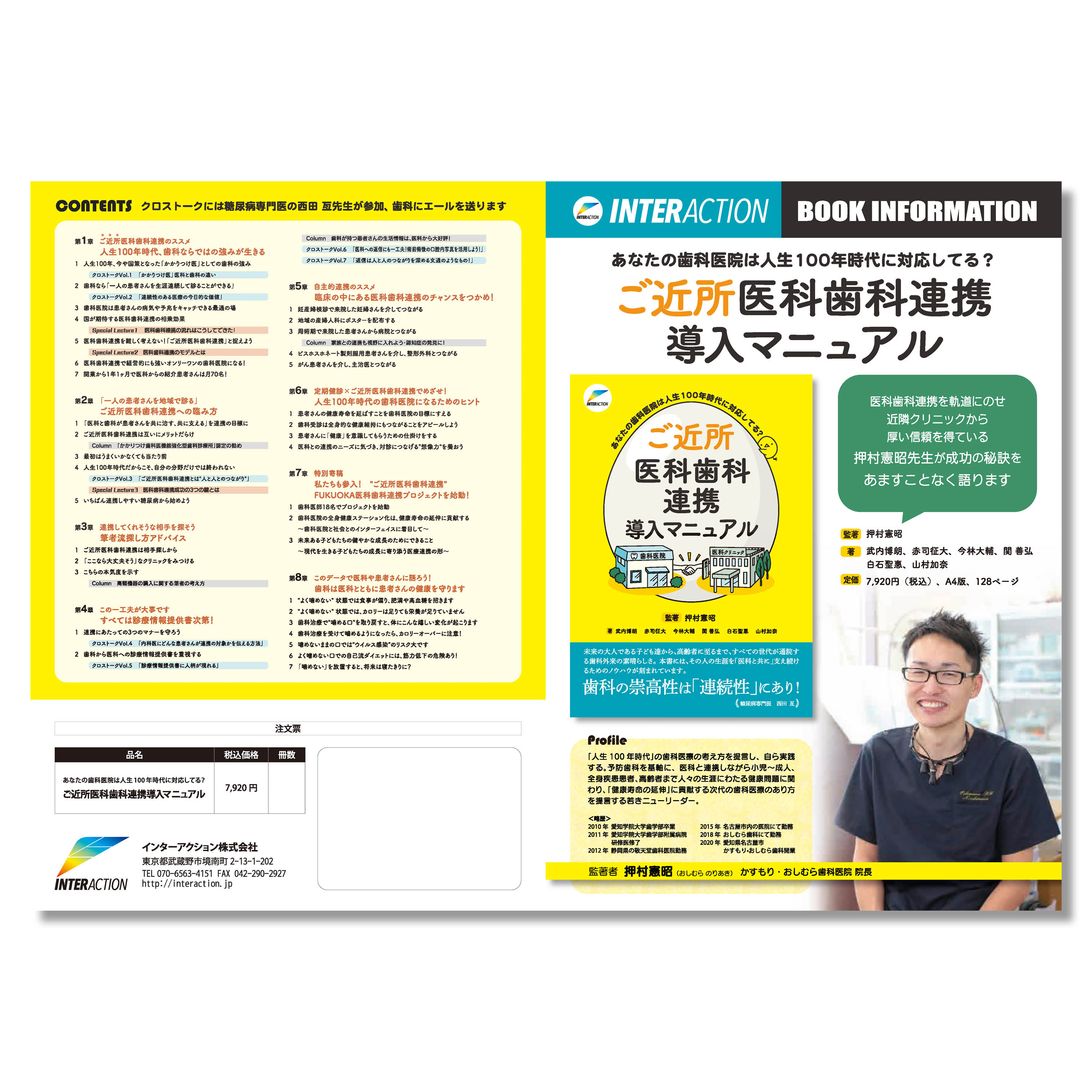 642 あなたの歯科医院は人生100年時代に対応してる？ ご近所医科歯科連携導入マニュアル | Shop Co.