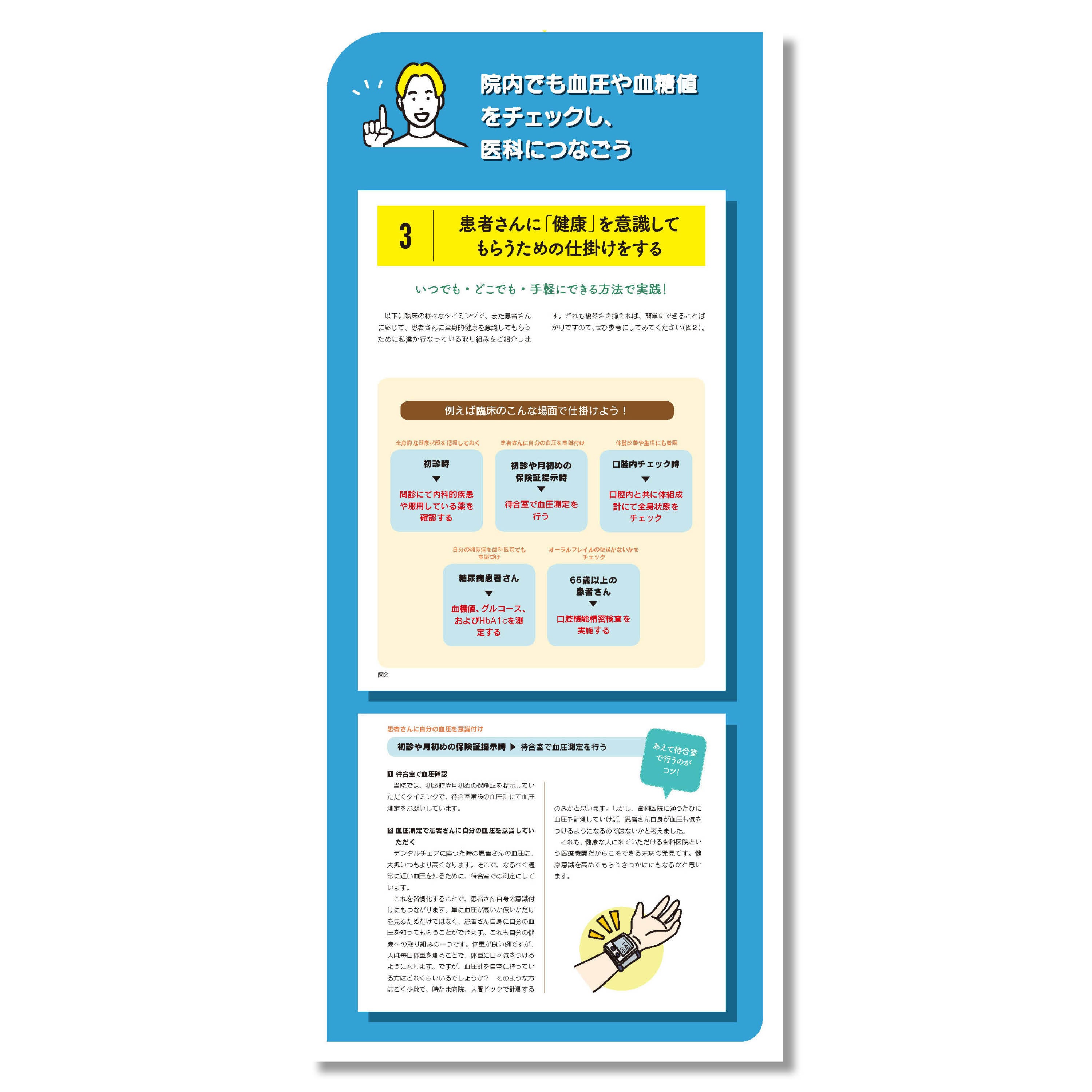 642 あなたの歯科医院は人生100年時代に対応してる？ ご近所医科歯科連携導入マニュアル | Shop Co.