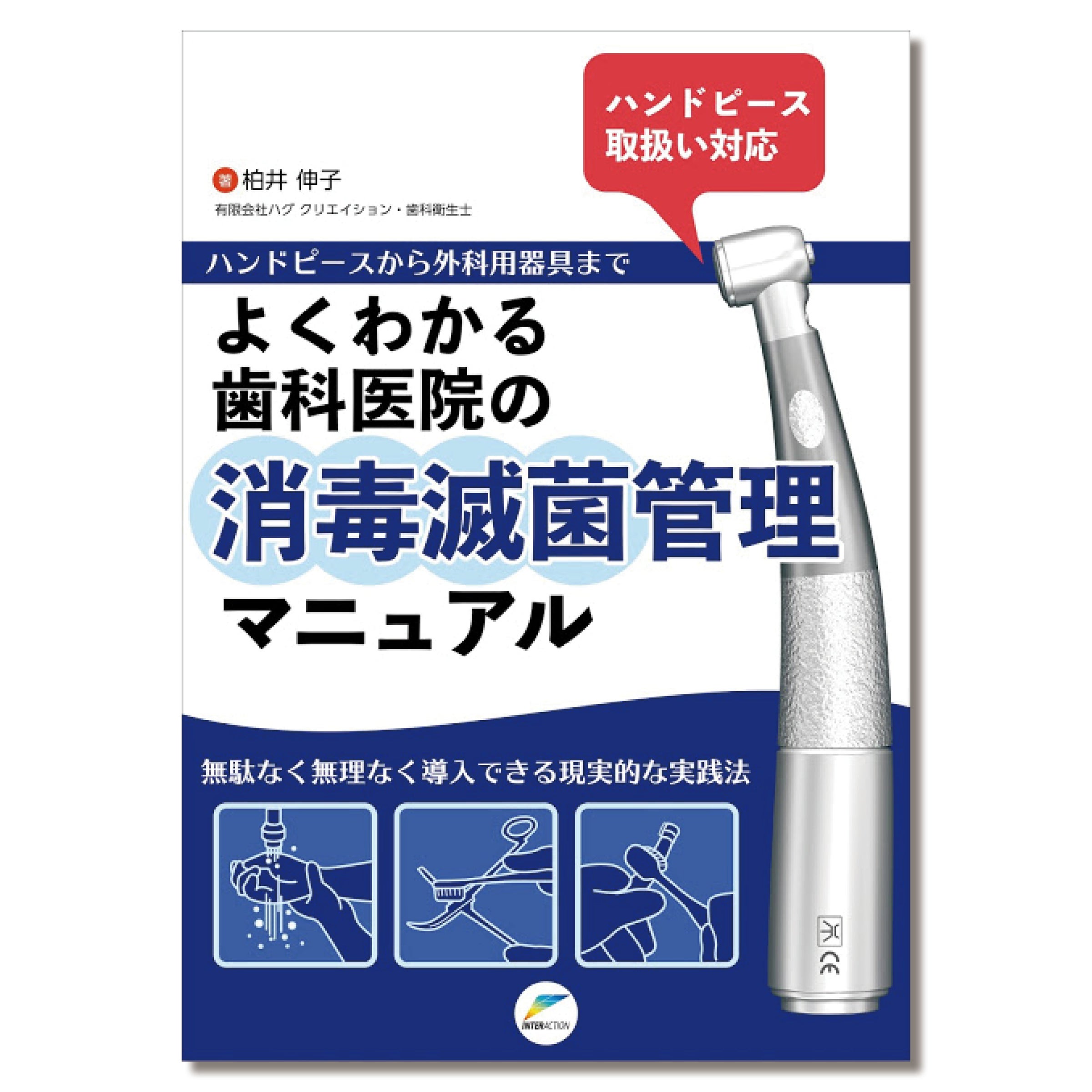 歯科衛生士 滅菌基本5点セット - その他